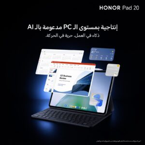 جهاز HONOR Pad 20: إنتاجيتك اليومية من دون قيود اللابتوب