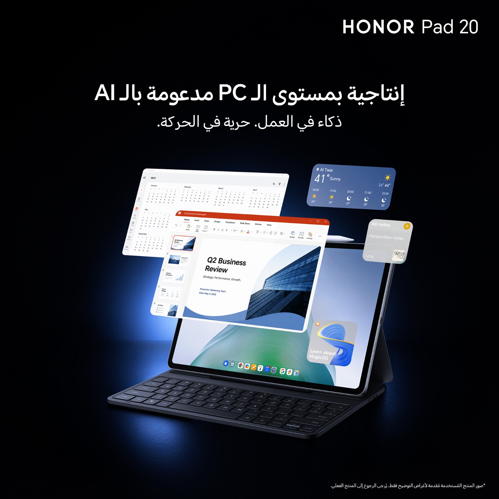 You are currently viewing جهاز HONOR Pad 20: إنتاجيتك اليومية من دون قيود اللابتوب