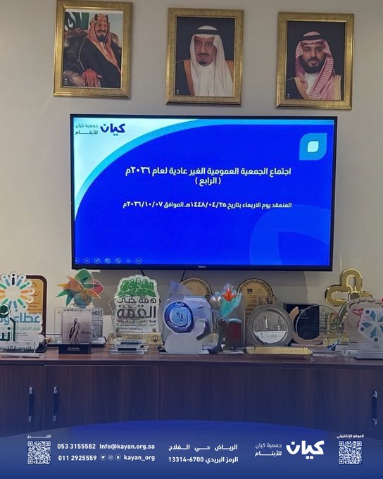 جمعية كيان تعزّز حوكمتها المؤسسية بإقرار اللائحة الأساسية الجديدة في اجتماع جمعيتها العمومية غير العادية الرابع لعام 2026